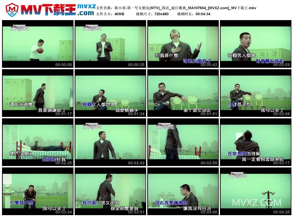 陈小春-第一号女朋友(MTV)_国语_流行歌曲_MA107604